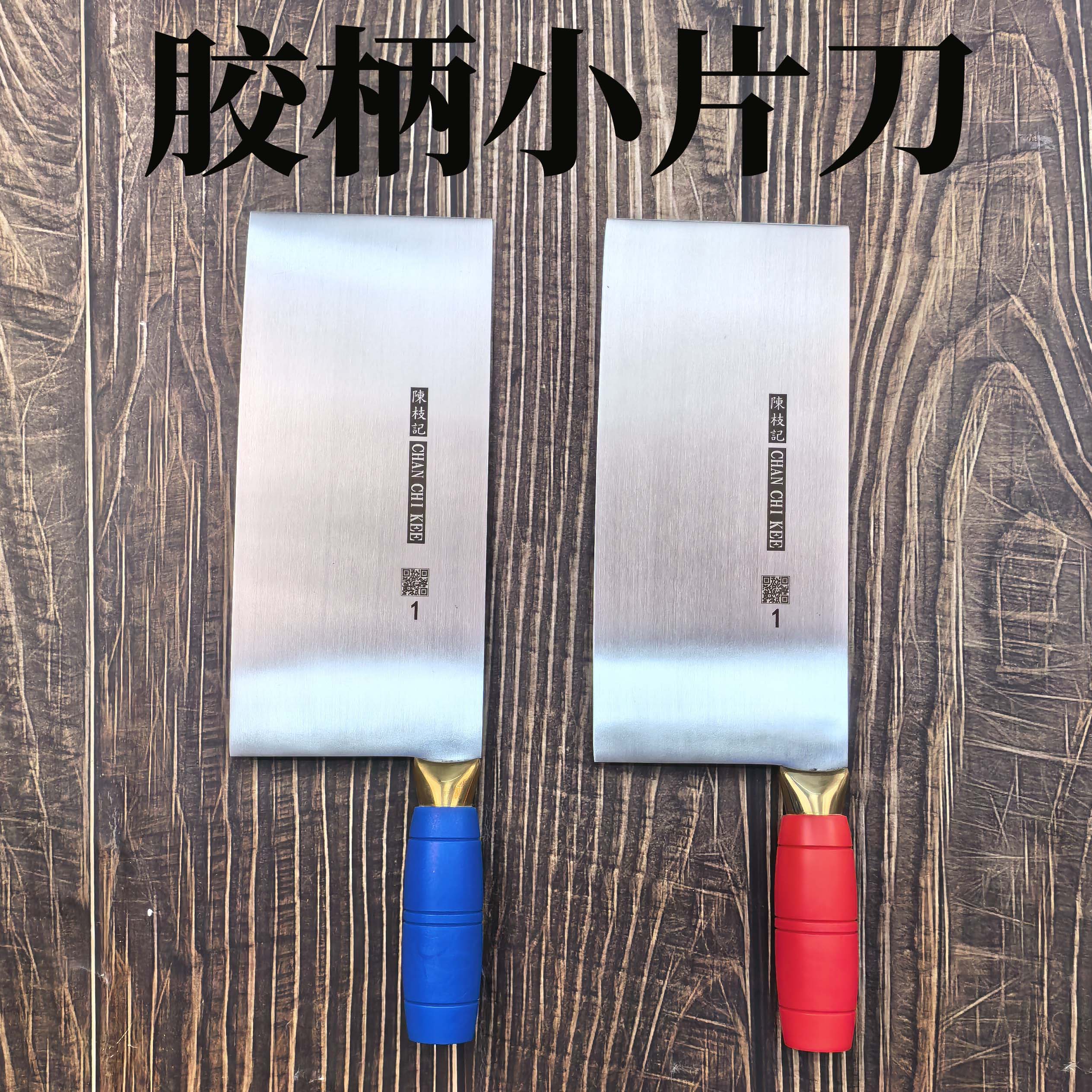 陈枝记不锈钢胶柄切片刀