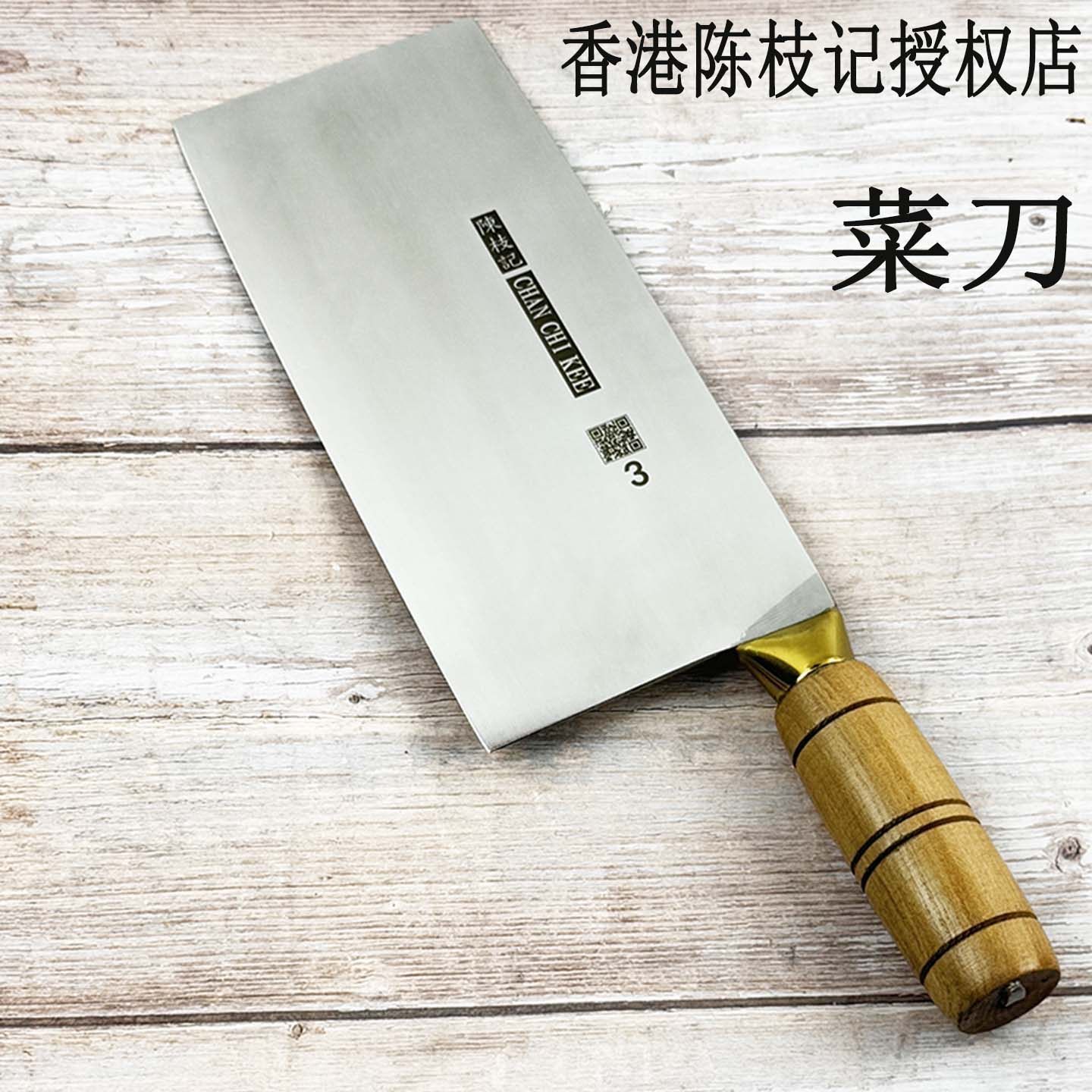 陈枝记菜刀香港代购家用刀中式刀