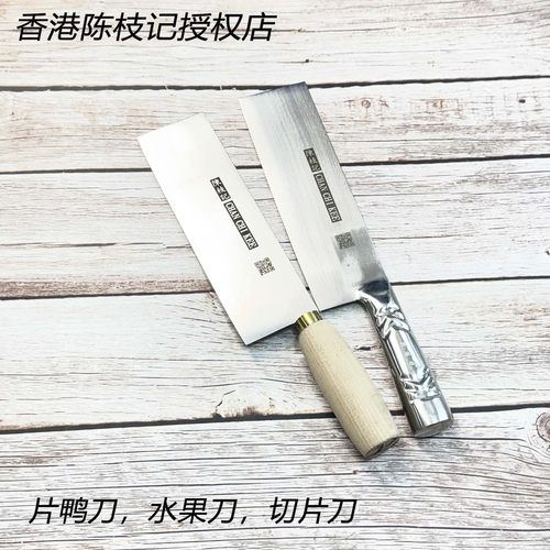 陈枝记水果刀切片锋利切薄耐用