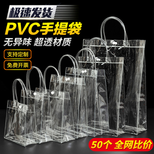 透明手提袋pvc高档礼品袋塑料奶茶打包包装 袋小61儿童节袋子定制