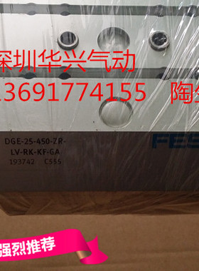 全新原装FESTO电动缸DGE-25-450-ZR-LV-RK-KF-GA  193742