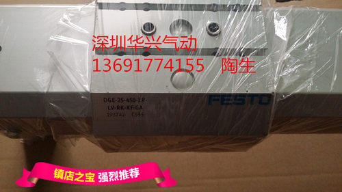 全新原装FESTO电动缸DGE-25-450-ZR-LV-RK-KF-GA  193742