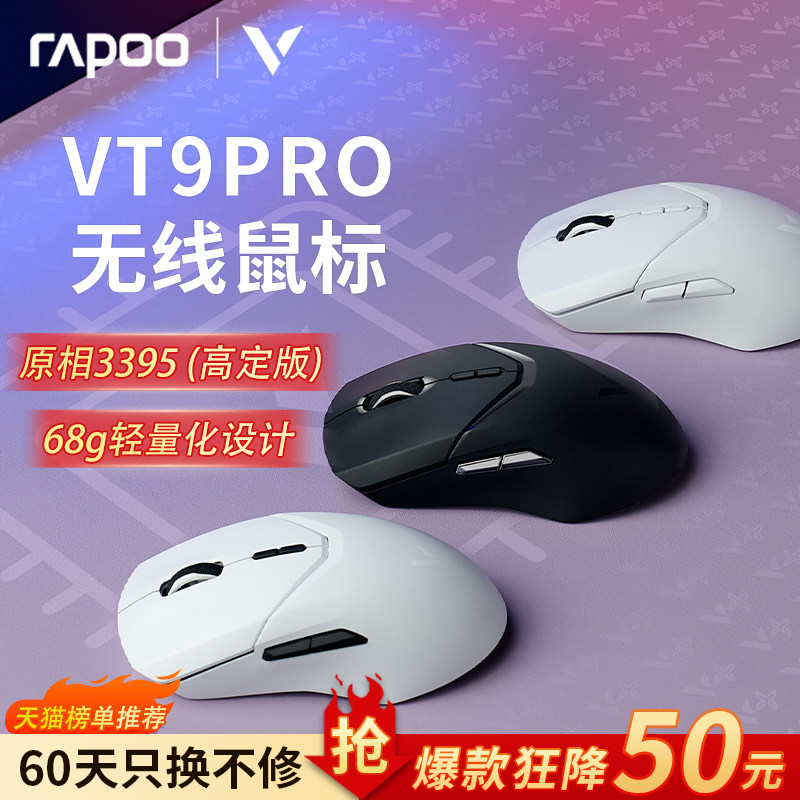 雷柏VT9PRO无线鼠标PAW3395轻量化双模人体工学办公电竞游戏专用怎么看?