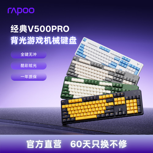[官方正品]雷柏V500Pro机械键盘