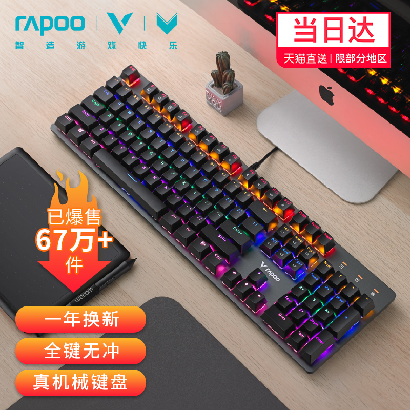 雷柏V500机械键盘黑青茶红轴台式笔记本电脑鼠标套装游戏电竞专用