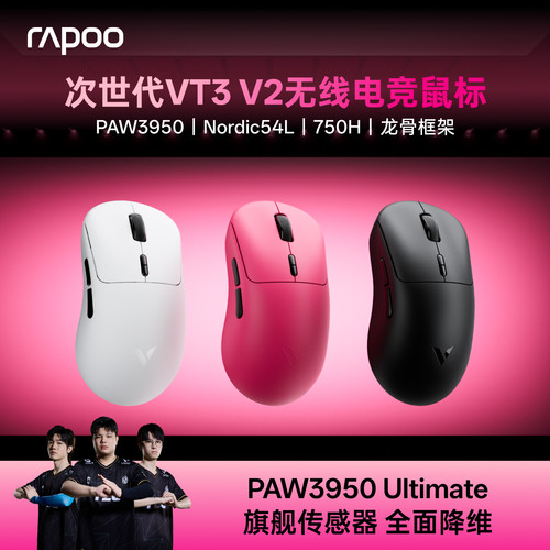 雷柏VT3V2全系龙骨鼠标PAW3950