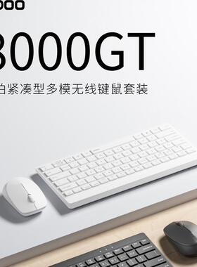 雷柏8000GT无线多模键鼠套装静音办公键盘鼠标紧凑型便携键盘