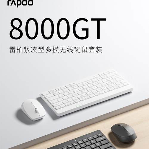 雷柏8000GT无线多模键鼠套装静音办公键盘鼠标紧凑型便携键盘