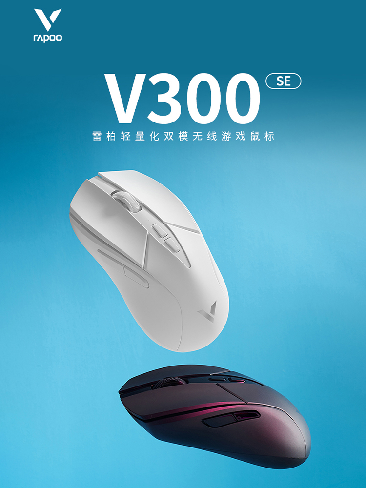 Rapoo v300r00se无线游戏鼠标原装3311轻量级双模人体工学电子竞