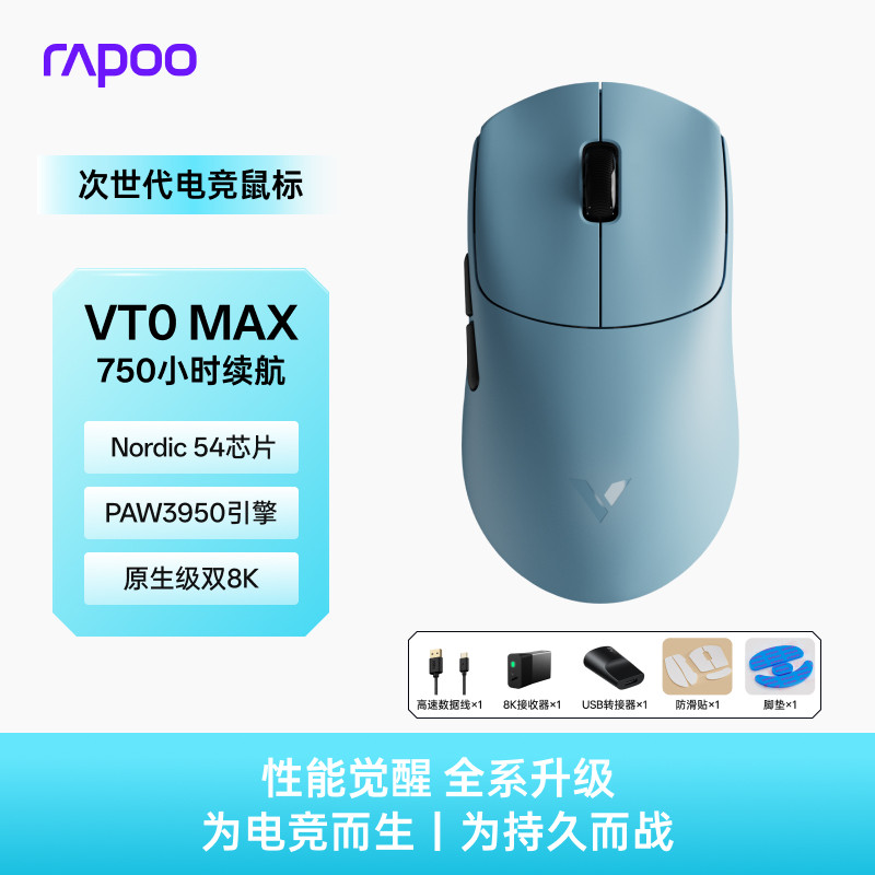 雷柏VT0Air MAX无线双模鼠标39g轻量化双8K人体工学电竞游戏专用