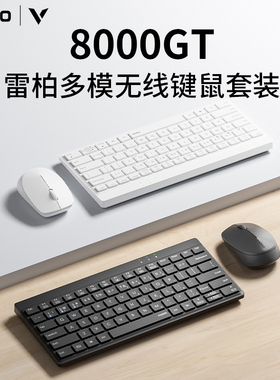 雷柏8000GT无线多模键鼠套装静音办公键盘鼠标紧凑型便携键盘