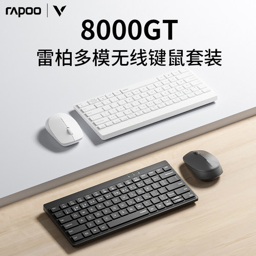 雷柏8000GT无线多模键鼠套装静音办公键盘鼠标紧凑型便携键盘