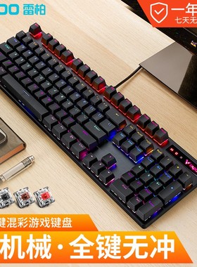雷柏V500PRO机械键盘黑青茶红轴游戏电竞台式笔记本电脑办公专用
