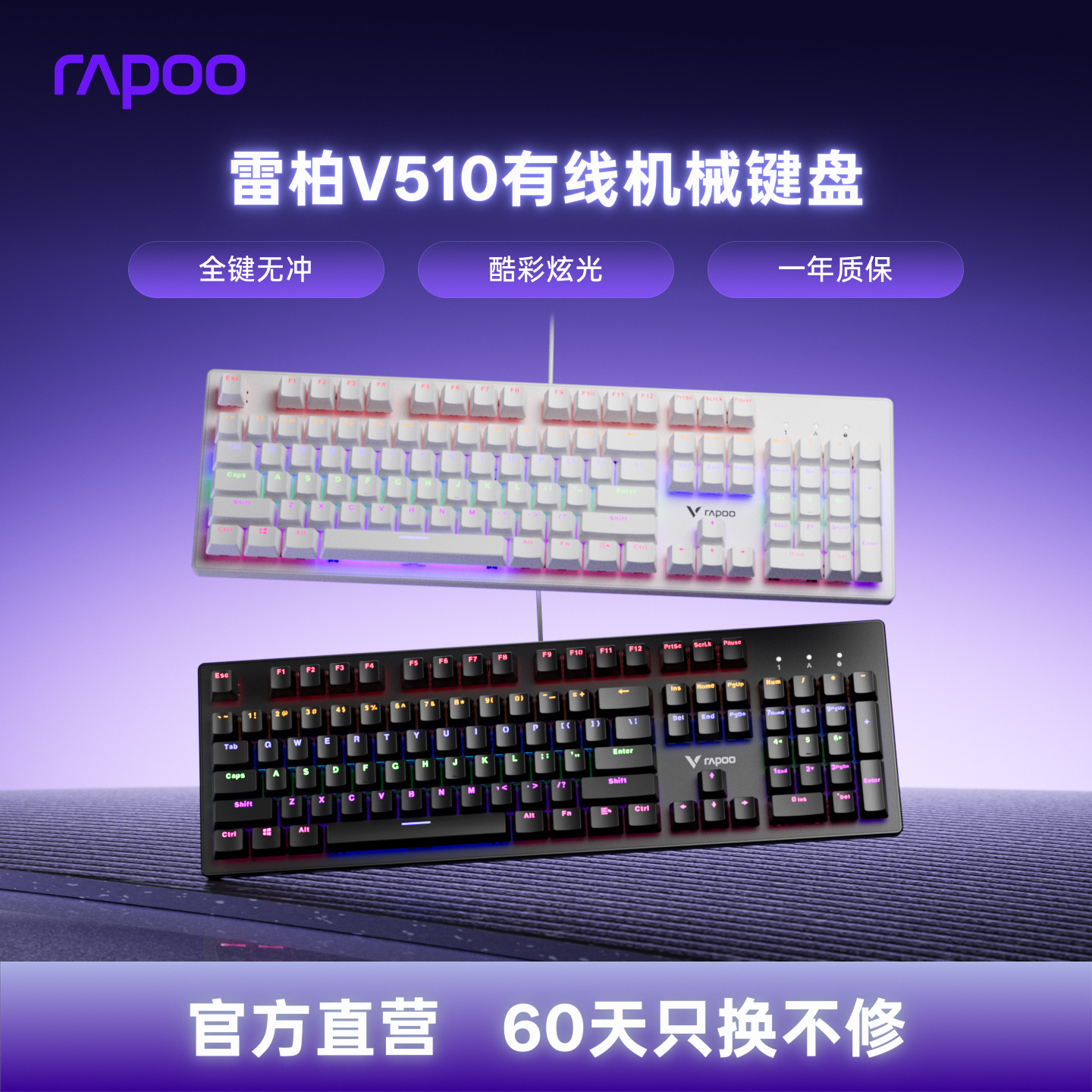 雷柏V510有线机械键盘青黑茶红台式笔记本电脑电竞游戏办公专用