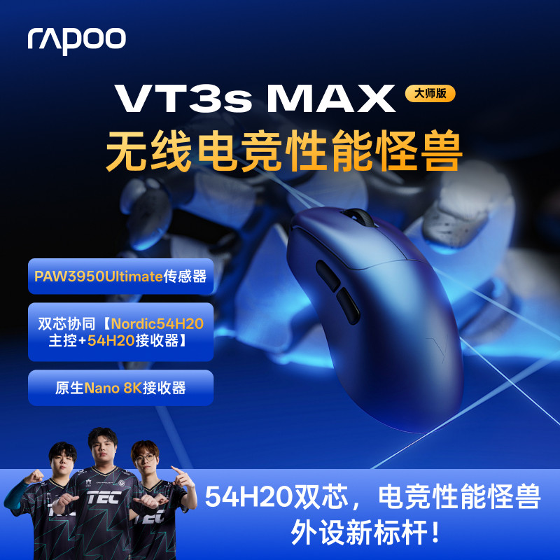 雷柏VT3s MAX大师版3950轻量化无线双模双8K中小手长续