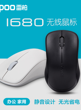 雷柏1680无线鼠标静音办公商务便捷苹果笔记本台式电脑男女生专用