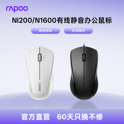 静音无声有线鼠标雷柏