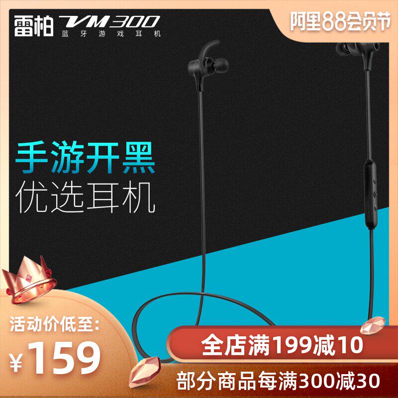雷柏VM300蓝牙4.1游戏耳机 入耳式运动跑步苹果小米华为男女通用开车健身手游王者荣耀开黑耳机K歌在类目 影音电器, 耳机/耳麦中 - 来自Buy2taobao.com提供专业的淘宝代购服务