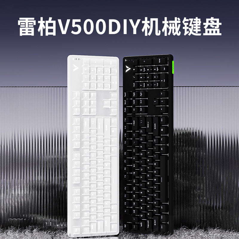 雷柏V500DIY机械键盘电竞游戏热插拔快银轴台式笔记本电脑办公