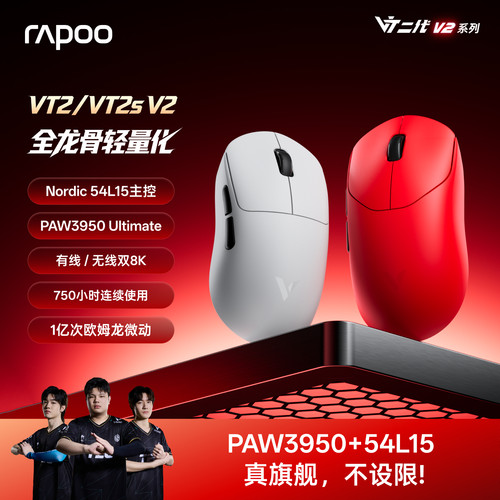雷柏VT2双模8K游戏鼠标PAW3950