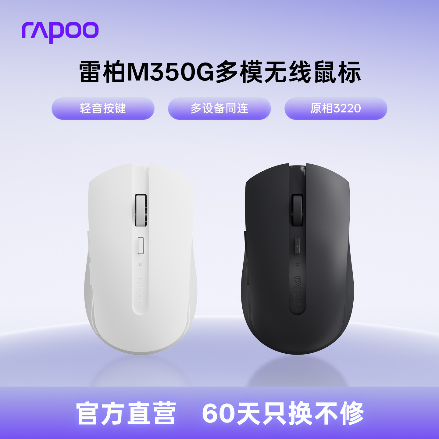 雷柏M350G无线鼠标蓝牙多模2.4G静音办公台式笔记本电脑人体工学
