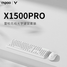 雷柏X1500PRO无线光学键盘鼠标套装2.4G台式笔记本电脑办公专用