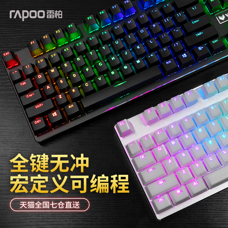 雷柏V700RGB/V700S合金版游戏机械键盘黑轴茶轴红轴青轴USB有线lol吃鸡键盘台式笔记本电脑全键无冲家用键盘