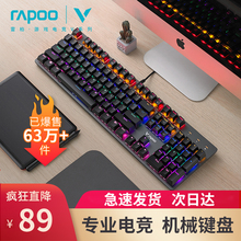 雷柏V500机械键盘黑青茶红轴台式笔记本电脑鼠标套装游戏电竞专用