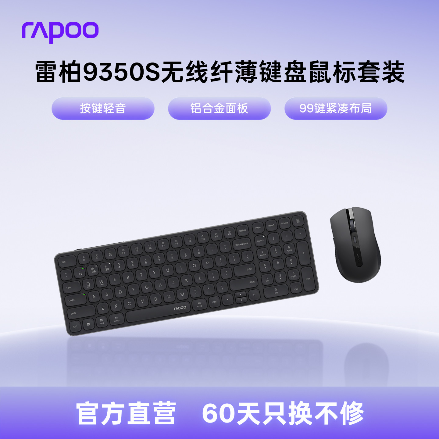 雷柏9350S无线键盘鼠标套装多模蓝牙刀锋超薄办公家用笔记本轻音