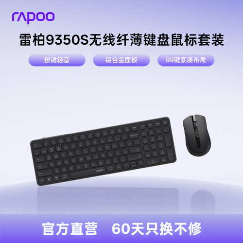 雷柏9350S多模超薄轻音键鼠套装