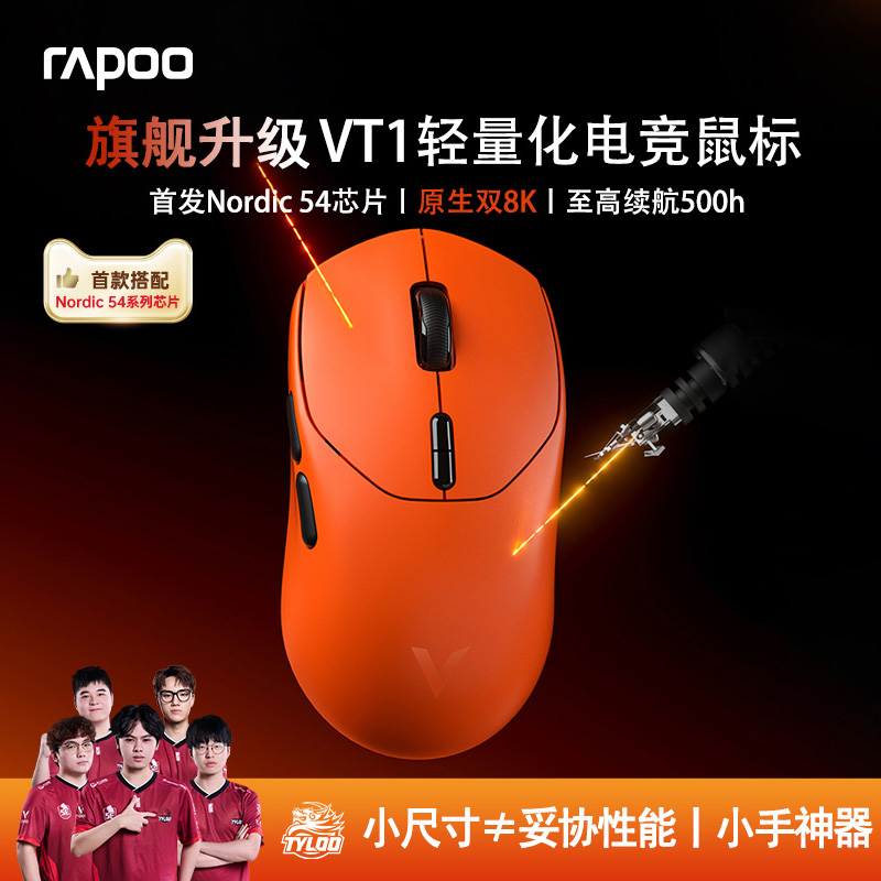 雷柏VT1 MAX无线 线滑鼠3950/3398轻量双模双8K中小手电筒竞游戏