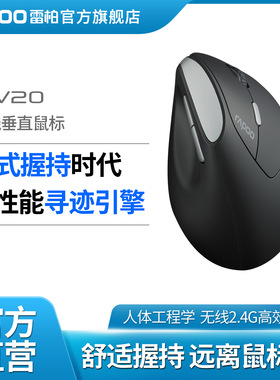雷柏MV20无线垂直鼠标立式2.4G人体工程学静音台式电脑办公省电