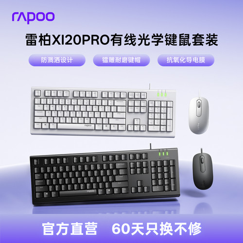 雷柏X120PRO有线键鼠套装