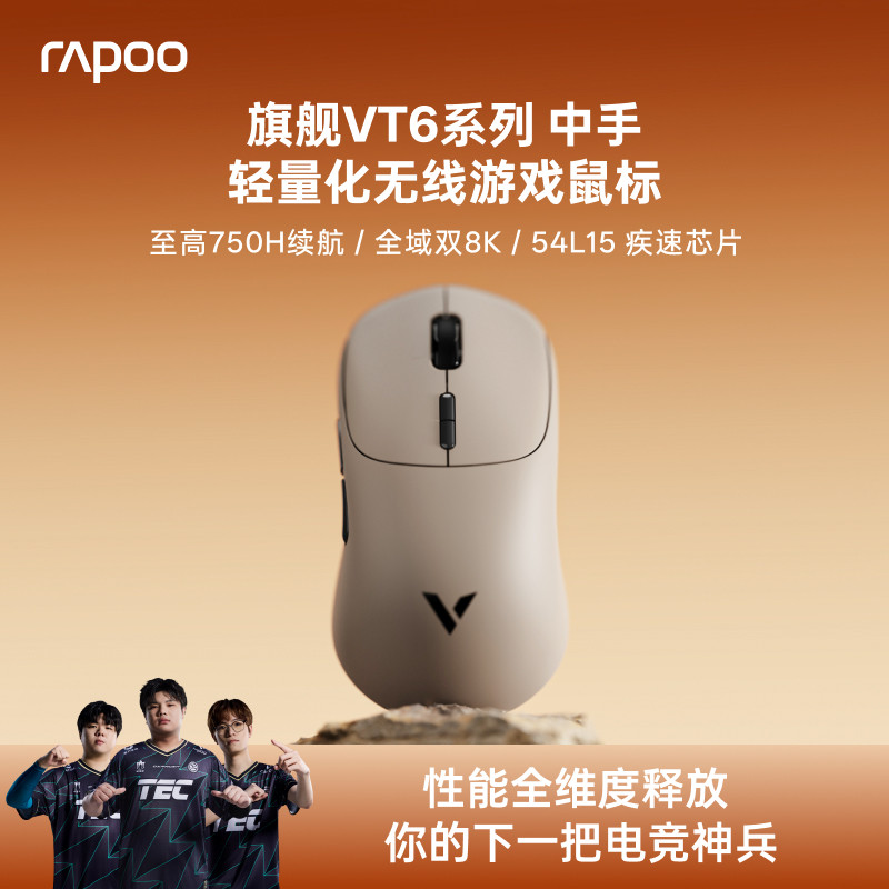 雷柏VT6 MAX无线鼠标PAW3395轻量双模双8K中手人体工学电竞游戏