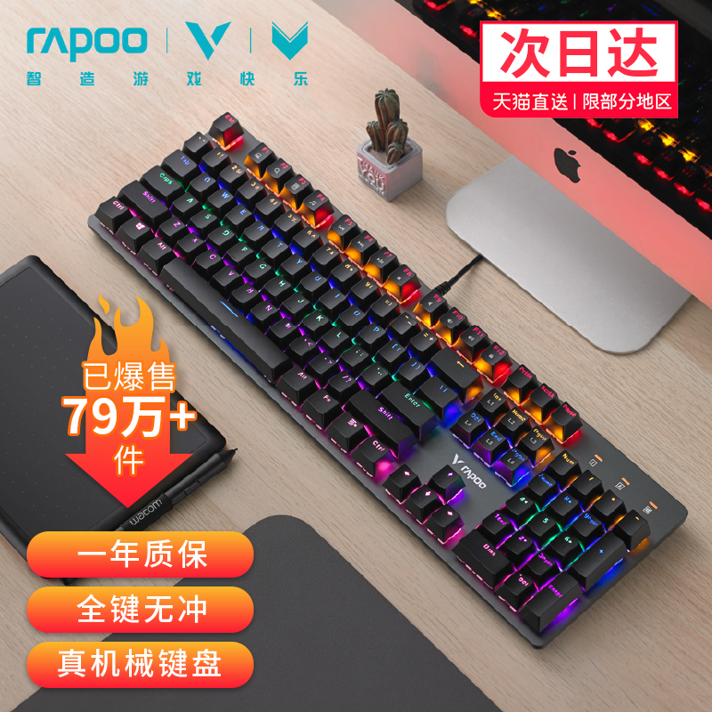雷柏V500PRO机械键盘黑青茶红轴台式笔记本电脑游戏电竞办公专用怎么样,好用不?