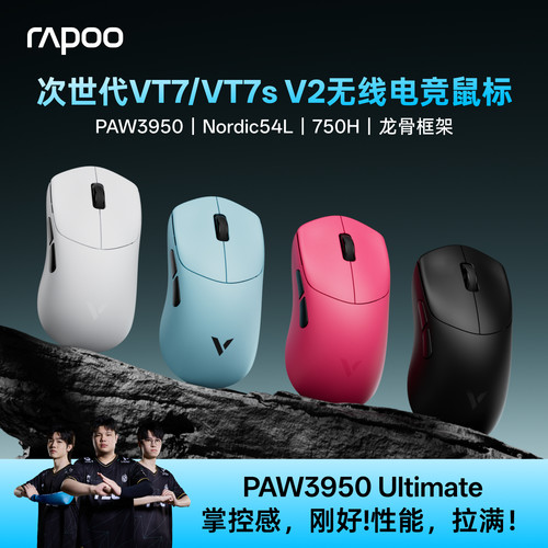 雷柏VT7V2双模8K游戏鼠标PAW3950