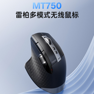 雷柏MT750无线鼠标多模人体工学台式笔记本电脑商务办公专用