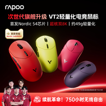 雷柏VT2 MAX无线鼠标PAW3395轻量双模双8K人体工学电竞游戏专用