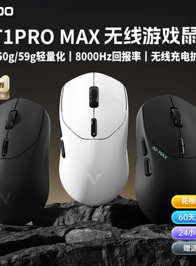 雷柏VT1PRO MAX无线鼠标PAW3950轻量化双模人体工学电竞游戏专用
