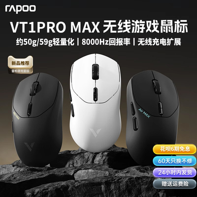 雷柏VT1PRO MAX无线鼠标PAW3950轻量化双模人体工学电竞游戏专用