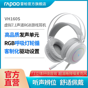 雷柏VH160S游戏耳机头戴RGB电脑虚拟7.1声道电竞降噪带麦USB有线