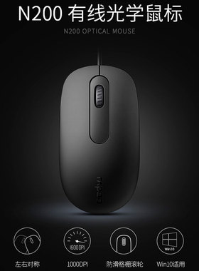 雷柏N100/N200有线鼠标电脑笔记本USB鼠标商务办公游戏家用性价比