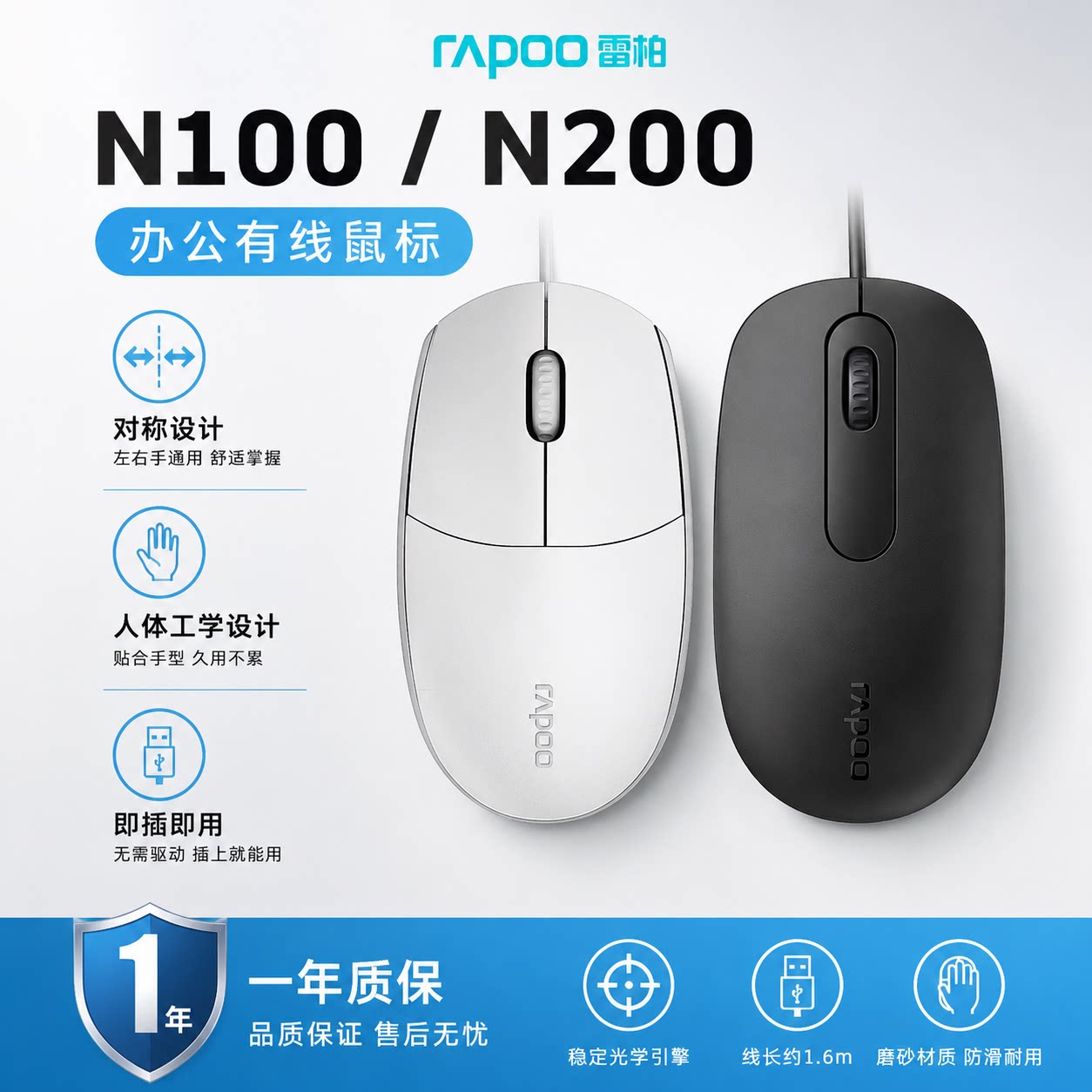 雷柏N100/N200有线鼠标电脑笔记本USB鼠标商务办公游戏家用性价比