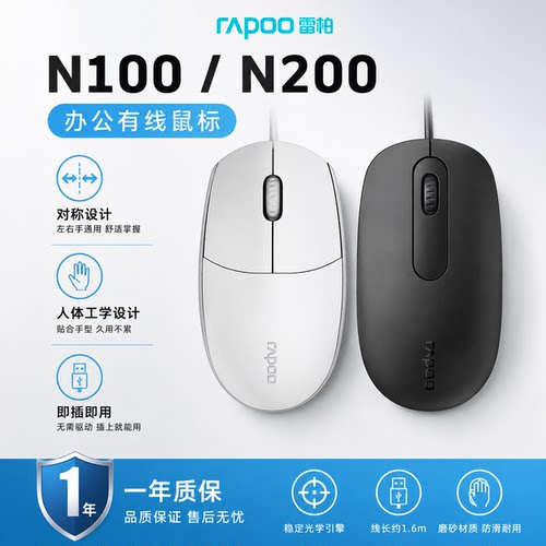 雷柏有线鼠标N100usb性价比