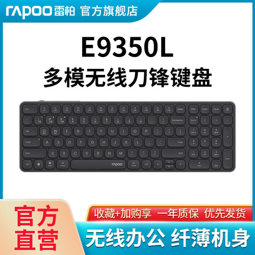 雷柏E9350L无线键盘刀锋超薄多模式三模蓝牙静音笔记本电脑办公