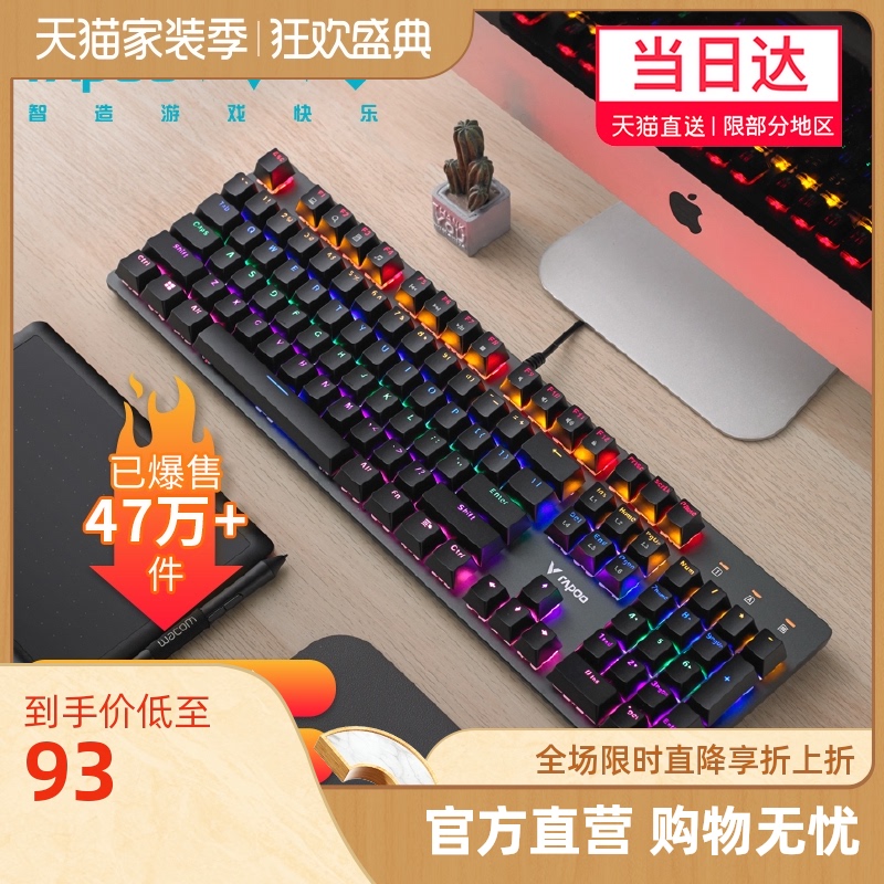 Rapoo/雷柏V500机械键盘青轴红轴茶轴黑轴87键104笔记本台式电脑吃鸡游戏电竞外接办公专用打字有线键盘机械