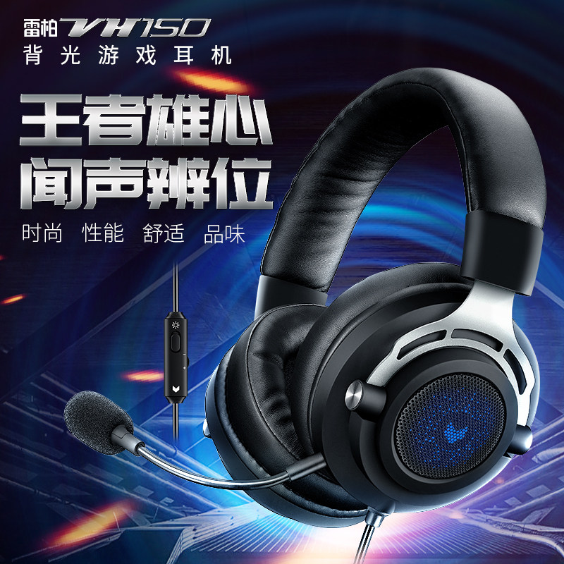 雷柏VH150背光游戏耳机 有线电竞开黑线控头戴式全包耳吃鸡耳机在类目 影音电器, 耳机/耳麦中 - 来自Buy2taobao.com提供专业的淘宝代购服务