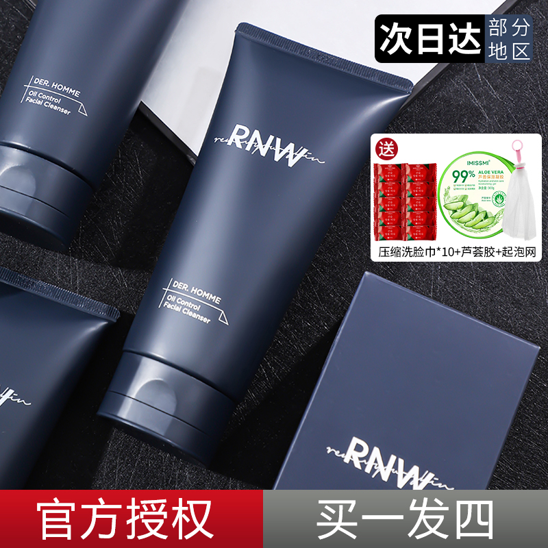 rnw男士洗面奶24小时发出有授权