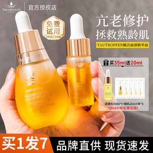 德国天露芬精华油抗初老紧致滋润保湿 陈都灵同款 美白淡斑以油养肤