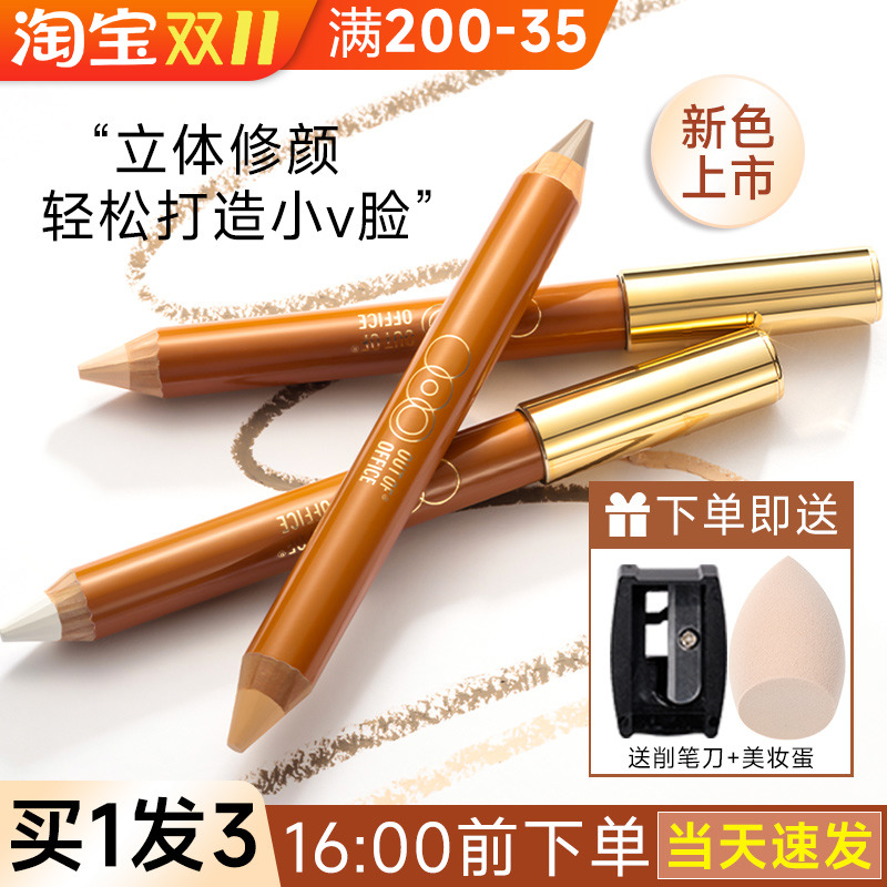 ooo双头修容笔outofoffice修容棒阴影鼻影遮瑕高光提亮小蜡笔立体